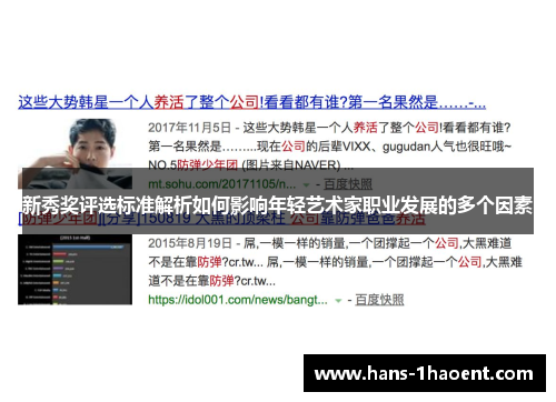 新秀奖评选标准解析如何影响年轻艺术家职业发展的多个因素
