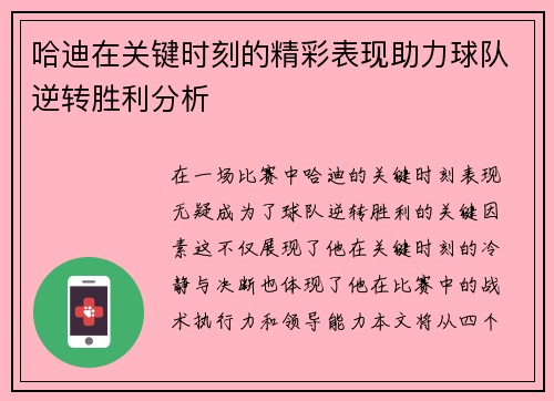 哈迪在关键时刻的精彩表现助力球队逆转胜利分析