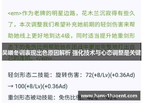 吴曦冬训表现出色原因解析 强化技术与心态调整是关键