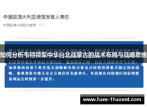 如何分析韦特领军中华台北战蒙古的战术布局与战略思维