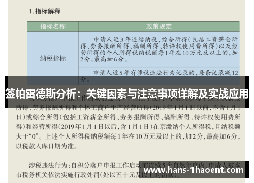 签帕雷德斯分析：关键因素与注意事项详解及实战应用