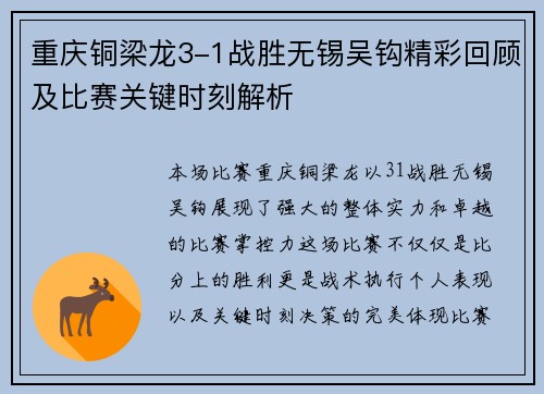 重庆铜梁龙3-1战胜无锡吴钩精彩回顾及比赛关键时刻解析