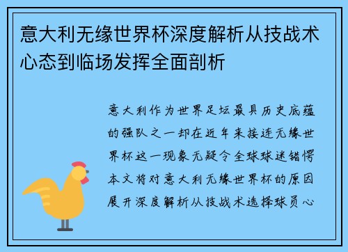 意大利无缘世界杯深度解析从技战术心态到临场发挥全面剖析
