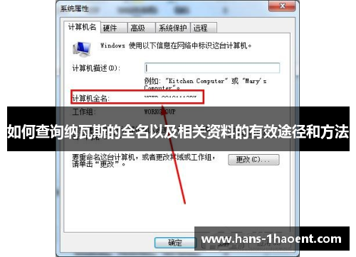 如何查询纳瓦斯的全名以及相关资料的有效途径和方法
