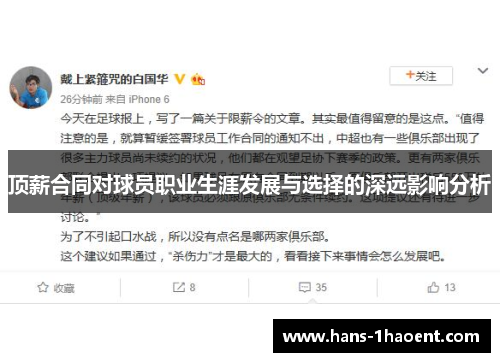 顶薪合同对球员职业生涯发展与选择的深远影响分析